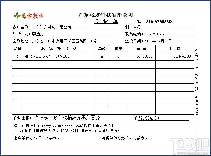 远方送货单打印软件,远方送货单打印软件下载,远方送货单打印软件官方下载