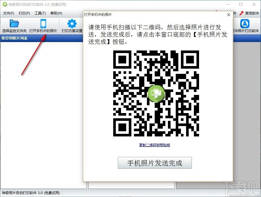 神奇照片自动打印软件,证件照片打印软件,打印软件