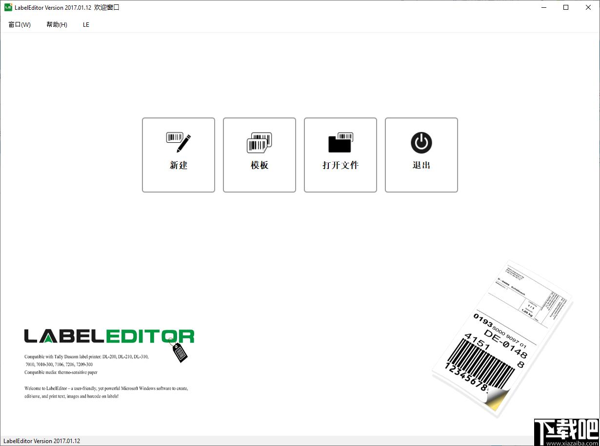 LabelEditor Version下载,标签制作,标签打印,打印工具
