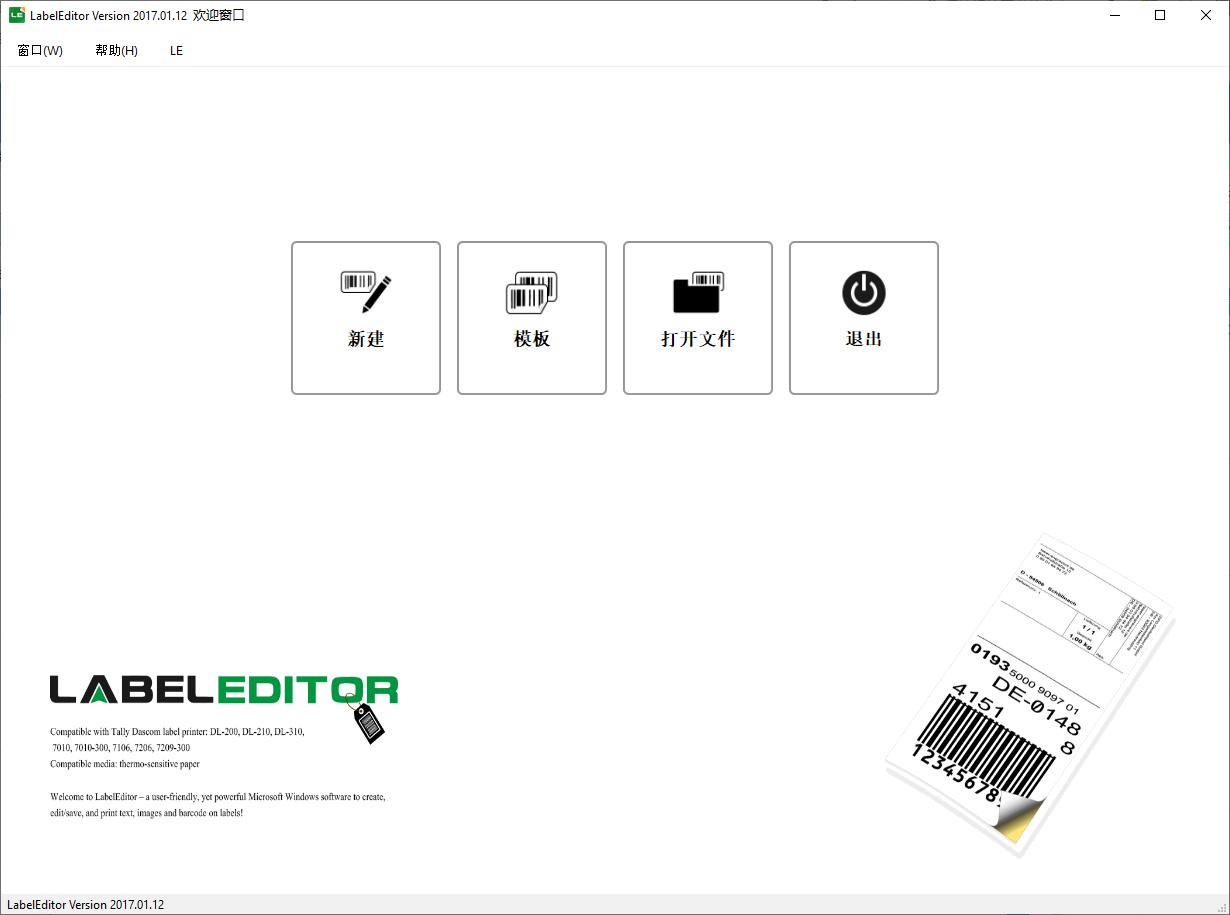 LabelEditor Version下载,标签制作,标签打印,打印工具