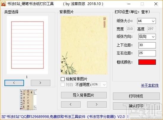 硬笔书法纸打印工具,硬笔书法纸打印软件,打印软件