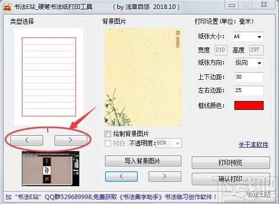 硬笔书法纸打印工具,硬笔书法纸打印软件,打印软件