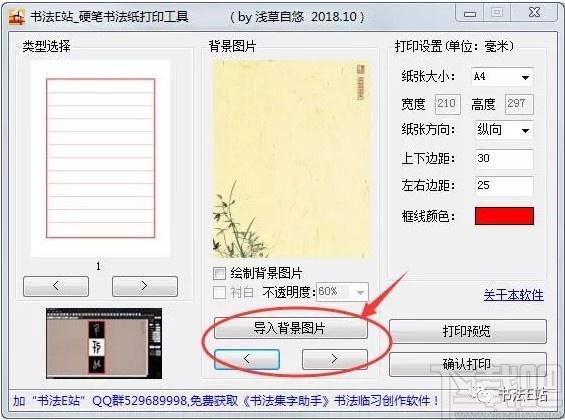 硬笔书法纸打印工具,硬笔书法纸打印软件,打印软件
