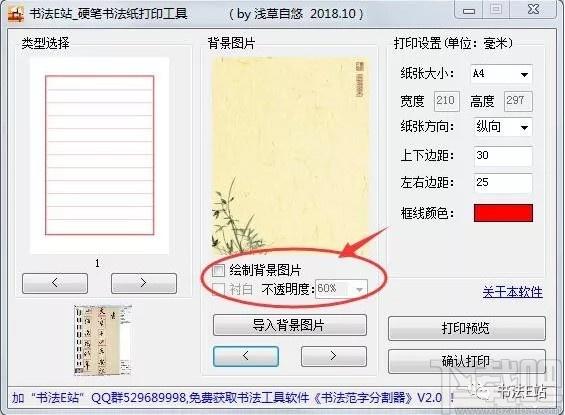 硬笔书法纸打印工具,硬笔书法纸打印软件,打印软件