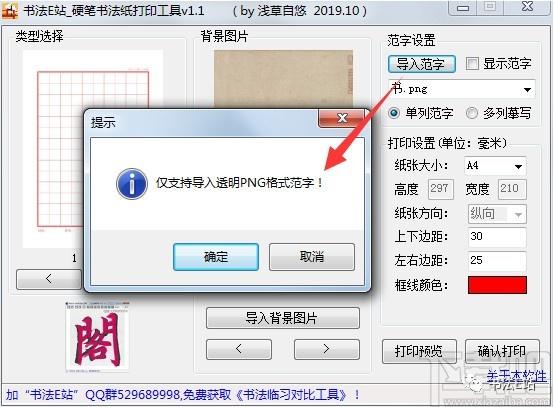硬笔书法纸打印工具,硬笔书法纸打印软件,打印软件