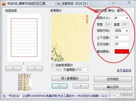 硬笔书法纸打印工具,硬笔书法纸打印软件,打印软件