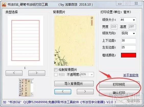 硬笔书法纸打印工具,硬笔书法纸打印软件,打印软件