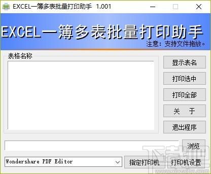 EXCEL一簿多表批量打印助手,Excel批量打印软件,Excel批量打印