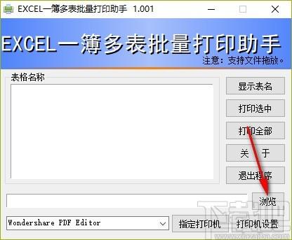 EXCEL一簿多表批量打印助手,Excel批量打印软件,Excel批量打印