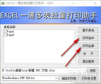 EXCEL一簿多表批量打印助手,Excel批量打印软件,Excel批量打印