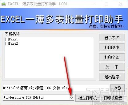 EXCEL一簿多表批量打印助手,Excel批量打印软件,Excel批量打印