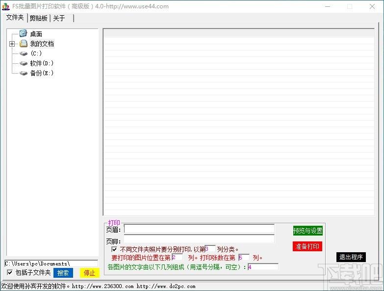 FS批量图片打印软件,图片打印软件,图片打印