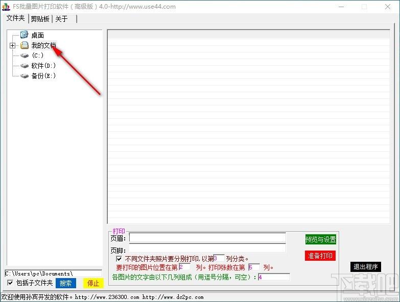 FS批量图片打印软件,图片打印软件,图片打印