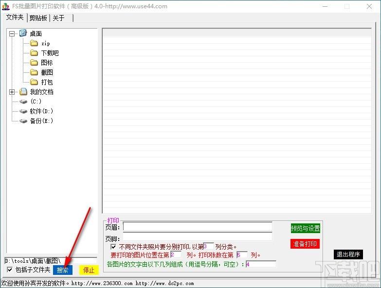 FS批量图片打印软件,图片打印软件,图片打印