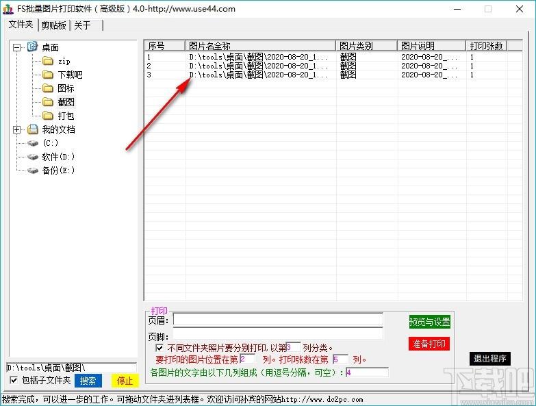 FS批量图片打印软件,图片打印软件,图片打印