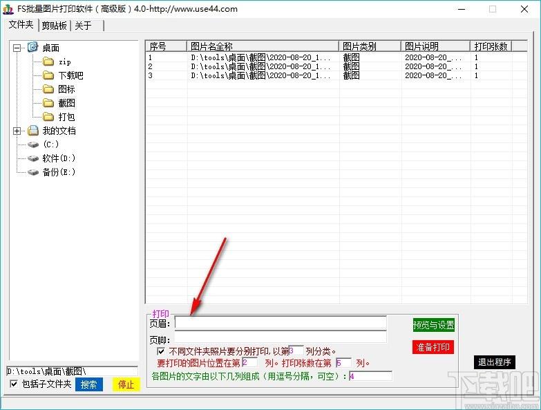 FS批量图片打印软件,图片打印软件,图片打印