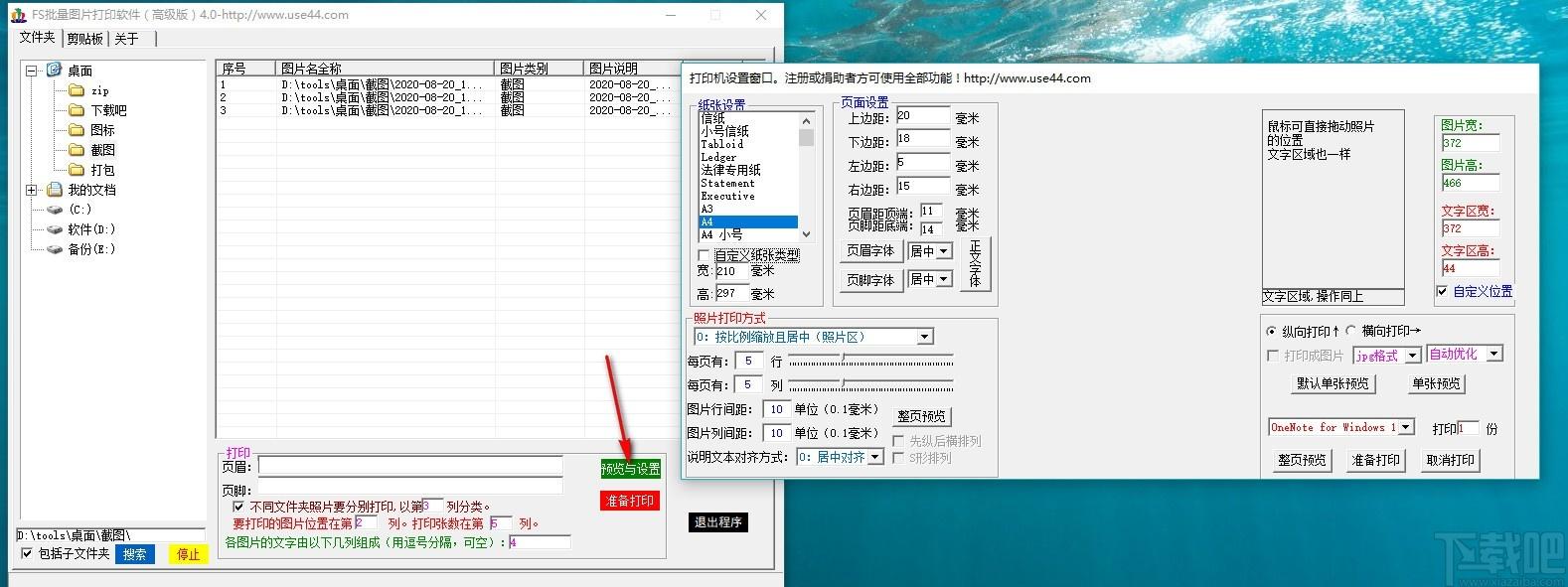 FS批量图片打印软件,图片打印软件,图片打印