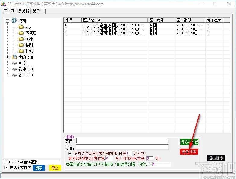 FS批量图片打印软件,图片打印软件,图片打印