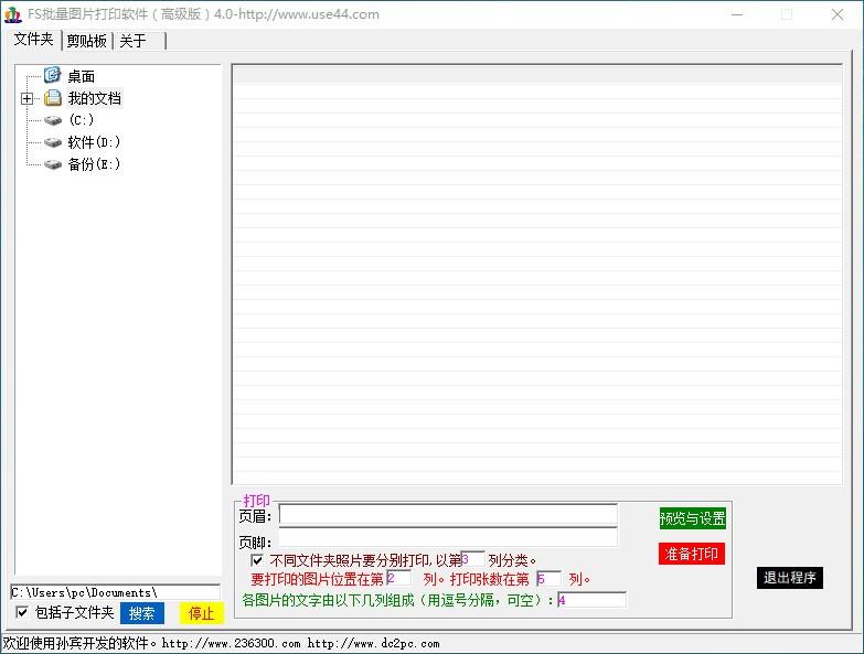 FS批量图片打印软件,图片打印软件,图片打印
