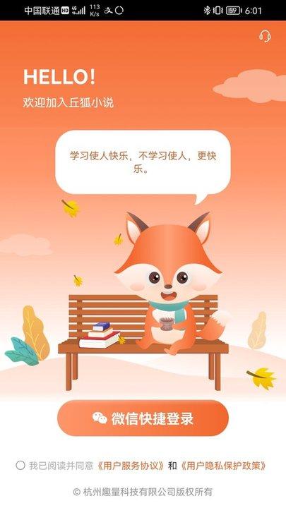 丘狐小说手机版下载,丘狐小说,小说app