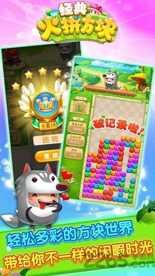 经典火拼方块游戏下载,经典火拼方块,消除游戏
