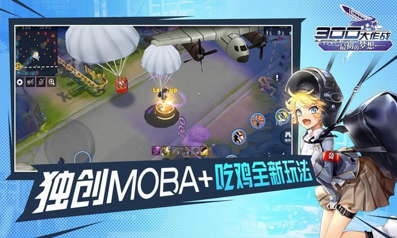 300大作战vivo版下载,300大作战,moba手游,竞技手游,vivo手游