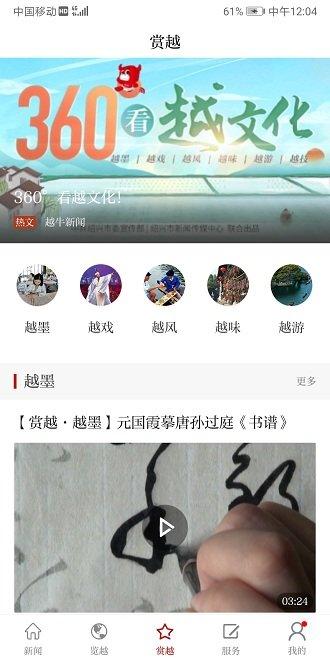 越牛新闻客户端下载,越牛新闻,新闻app,绍兴app