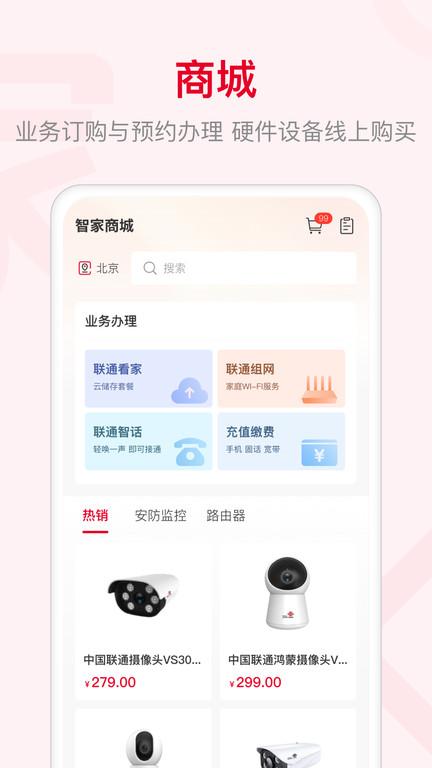 联通智家官方版下载,联通智家,智能app,生活app
