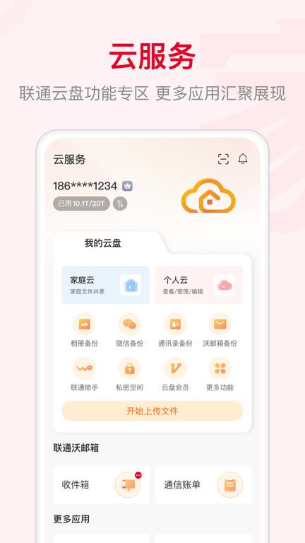 联通智家官方版下载,联通智家,智能app,生活app