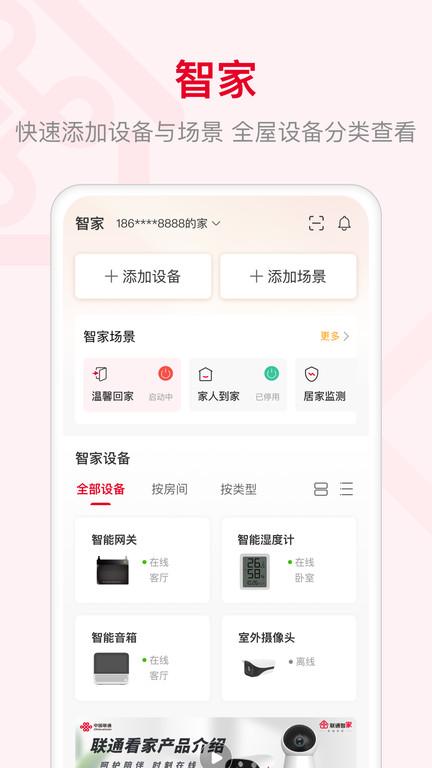联通智家官方版下载,联通智家,智能app,生活app