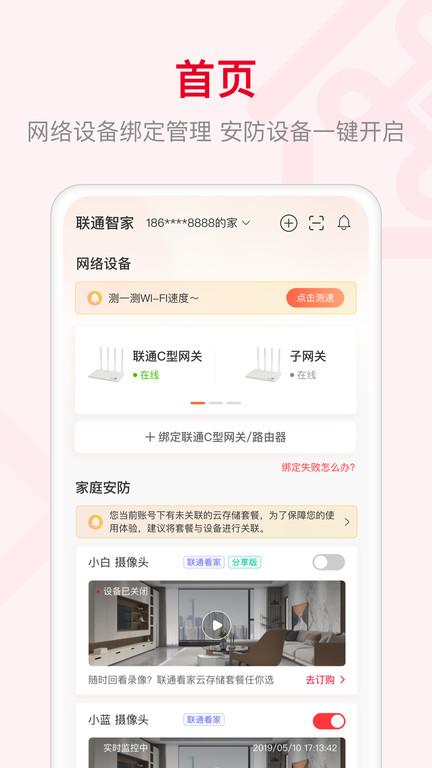 联通智家官方版下载,联通智家,智能app,生活app