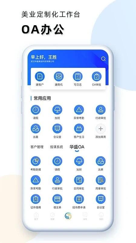 华盛人app下载,效率app,办公app,华盛人