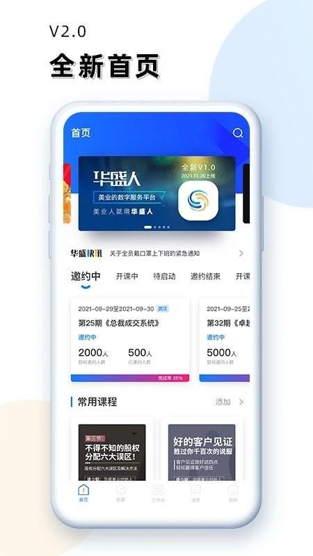 华盛人app下载,效率app,办公app,华盛人