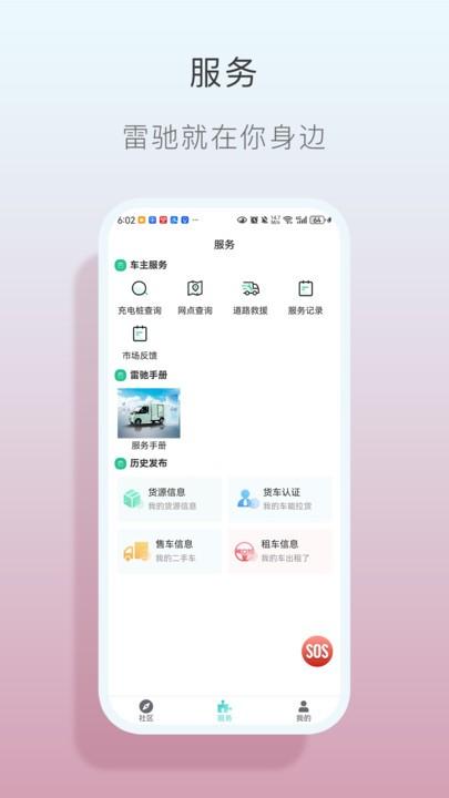 雷驰club官方版下载,雷驰club,汽车app,车友app