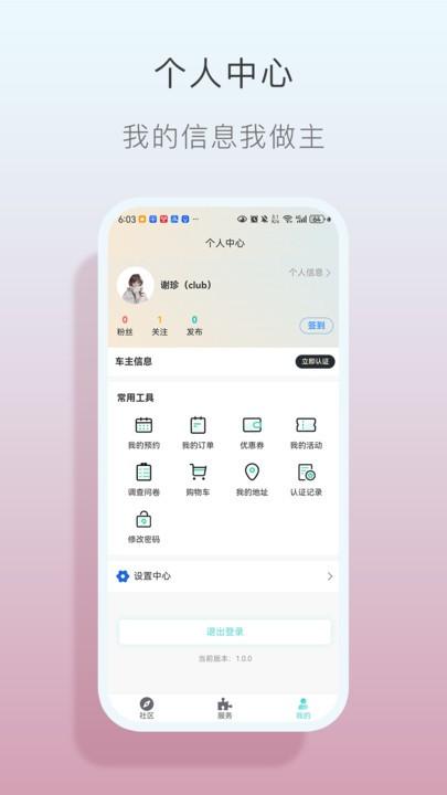 雷驰club官方版下载,雷驰club,汽车app,车友app