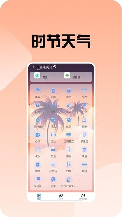 时节天气预报下载,时节天气,天气预报,气象app