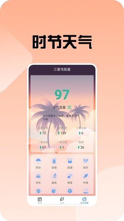 时节天气预报下载,时节天气,天气预报,气象app