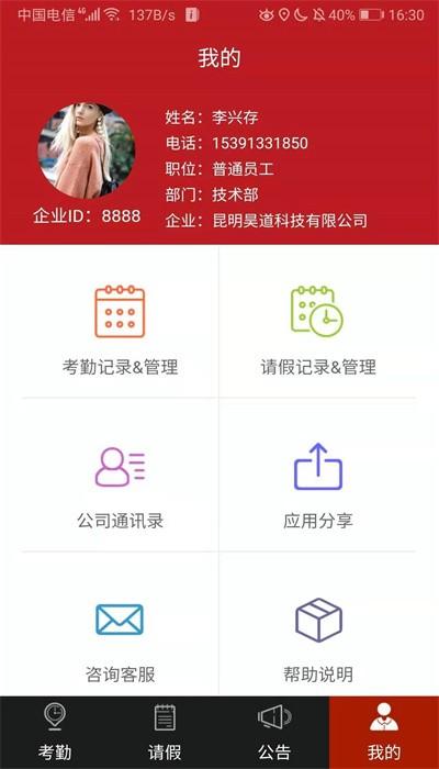 手机考勤通打卡软件下载,手机考勤通,办公app,打卡app