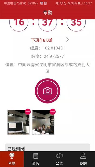 手机考勤通打卡软件下载,手机考勤通,办公app,打卡app