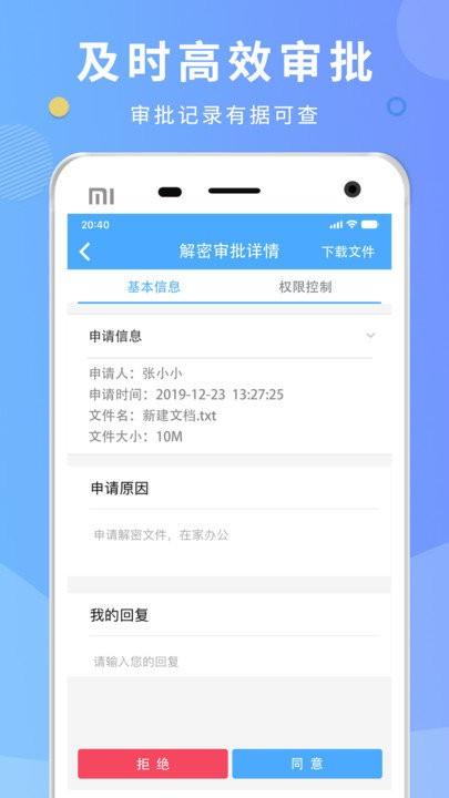 天锐dlp客户端下载,天锐dlp,办公app
