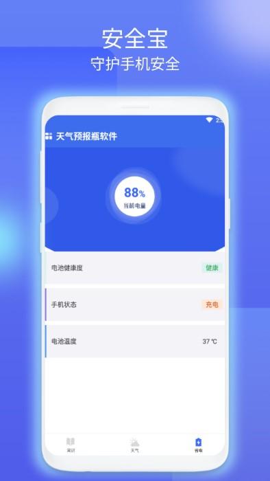 天气预报瓶软件下载,天气预报瓶,天气app,气象app