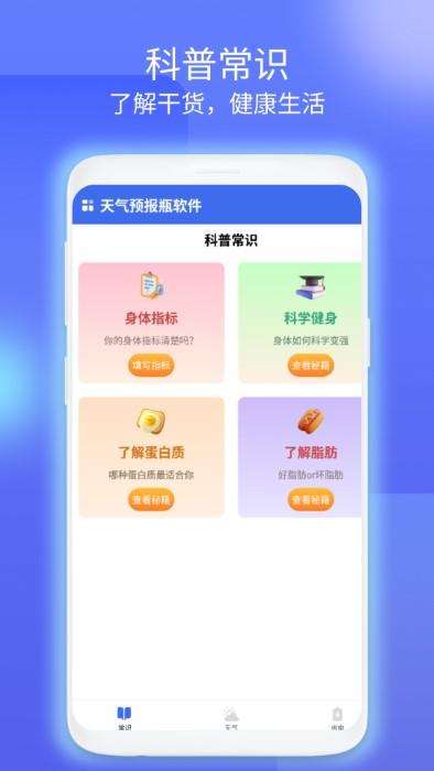 天气预报瓶软件下载,天气预报瓶,天气app,气象app