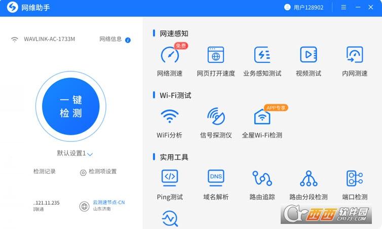 网维大师,使用教程,win10.