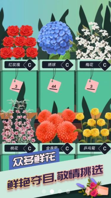 梦想花店华为版下载,梦想花店,经营游戏,放置游戏