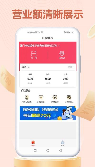 旺财掌柜客户端下载,旺财掌柜,收款app