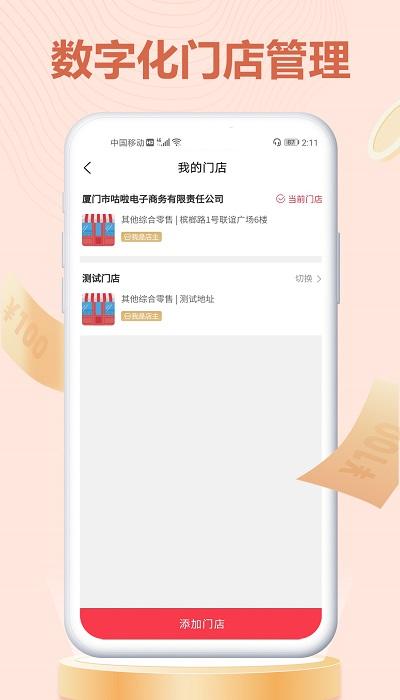 旺财掌柜客户端下载,旺财掌柜,收款app