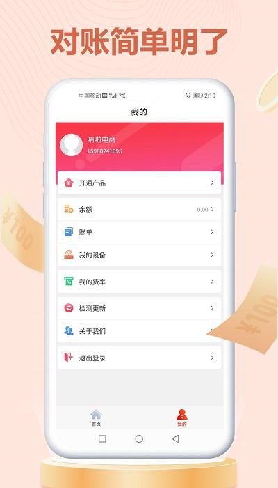 旺财掌柜客户端下载,旺财掌柜,收款app
