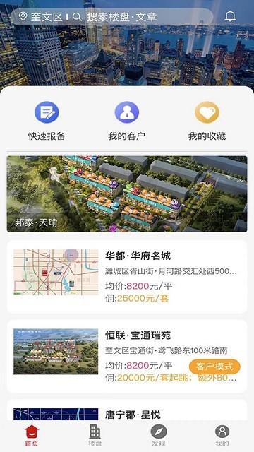 新房通app下载,新房通,营销app,拓客app