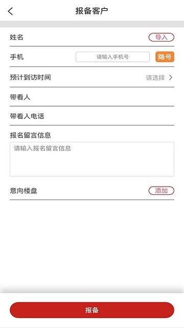 新房通app下载,新房通,营销app,拓客app