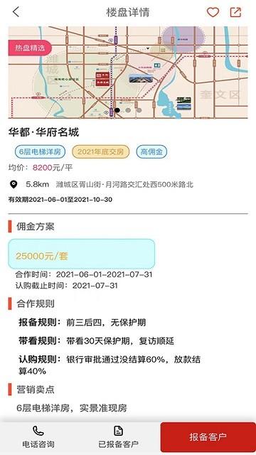 新房通app下载,新房通,营销app,拓客app